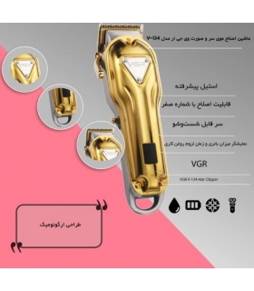 ماشین اصلاح سر و صورت شارژی وی جی آر VGR V-134