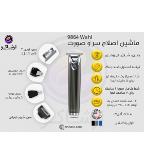 ماشین اصلاح چند سری (چند منظوره) وال Wahl 9864