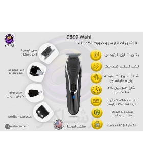 ماشین اصلاح چند منظوره وال آکوا بلید Wahl 9899-100
