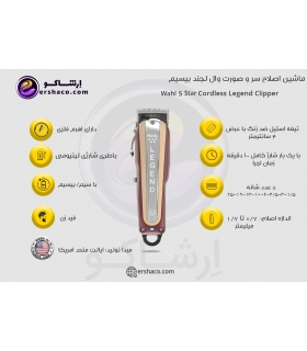 ماشین اصلاح وال لجند شارژی سفارش آمریکا و اروپا WAHL LEGEND CORDLESS