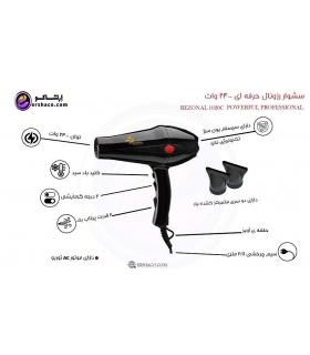 سشوار رزونال حرفه ای 2400 وات نانو تکنولوژی REZONAL 1020C POWERFUL PROFESSIONAL HAIR DRYER