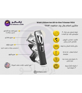 ماشین اصلاح سر و صورت وال چند منظوره Wahl 9854 Lithium Ion All In One Grooming Kit