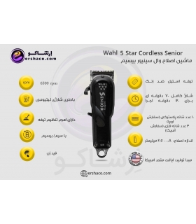 ماشین اصلاح حجم زن وال سنیور (سینیور) شارژی سفارش اروپا و آمریکا WAHL Cordless Senior