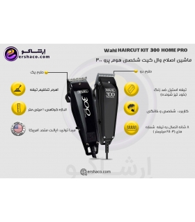 ماشین اصلاح سر و صورت وال 300 WAHL HOME PRO