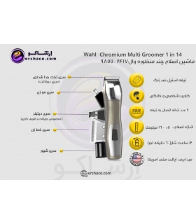 ماشین اصلاح وال چند کاره مولتی گرومر Wahl 9855-2417 14 in 1 Chromium Multi Groomer