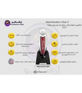 ماشین اصلاح خط زن وال دیتیلر ال آی سفارش اروپا و آمریکا Wahl Detailer Li Cordless