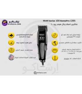 ماشین اصلاح سر و صورت وال Wahl 100