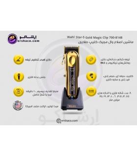 ماشین اصلاح شارژی وال مجیک کلیپ گلد سفارش اروپا و آمریکا Wahl Gold Magic Clip