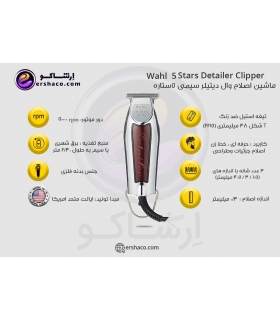 ماشین اصلاح سر و صورت دیتیلر سیمی سفارش اروپا و آمریکا پنج ستاره وال WAHL Detailer 5 Stars