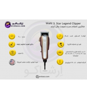 ماشین اصلاح وال لجند سیمی سفارش اروپا و آمریکا Wahl Legend