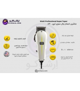 ماشین اصلاح وال سوپر تیپر سیمی سفارش اروپا و آمریکا Wahl Professional Super Taper Hair Clipper 8400
