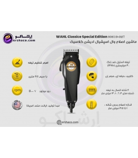 ماشین اصلاح سر و صورت وال اسپشیال ادیشن سری کلاسیک WAHL Classice Series Special Edition Clipper 80619-027
