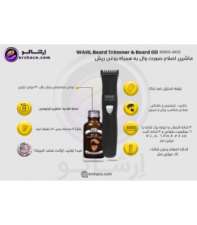 ماشین اصلاح صورت (ریش تراش) وال شارژی به همراه روغن ریش Wahl 9865-805