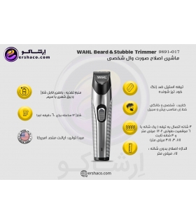 ماشین اصلاح  صورت (ریش تراش) وال باسیم/ بی سیم Wahl 9891-017
