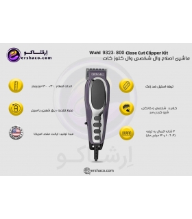 ماشین اصلاح سر و صورت وال کلوز کات Wahl 9323-800 Close Cut Clipper Kit