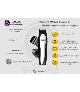 ماشین اصلاح سر و صورت وال چند منظوره شارژی Wahl 5598-804
