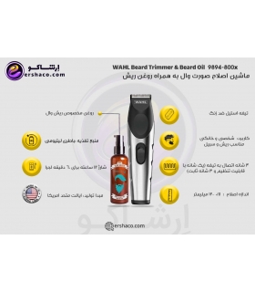 ست ماشین اصلاح صورت (ریش تراش) وال شارژی همراه شامپو ریش Wahl Beard Trimmer & Shampoo Kit 9894-800X reviews