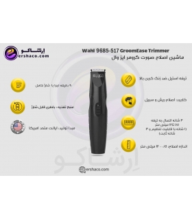 ماشین اصلاح صورت (ریش تراش) وال گروم ایزشارژی Wahl 9685-517 GroomEase Rechargeable Trimmer