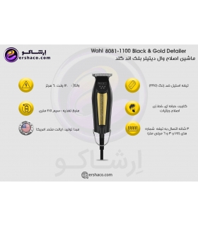 ماشین اصلاح وال دیتیلر با سیم لیمیتد ادیشن بلک اند گلد 1100-8081 Wahl 5 Star Limited Edition Black & Gold Detailer