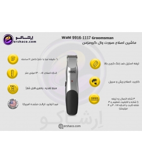 ماشین اصلاح صورت ( ریش تراش) وال گرومزمن بی سیم Wahl 9916-1117