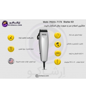 ماشین اصلاح سر و صورت وال استارتر کیت Wahl 79233-717X Hair Clipper Starter Kit