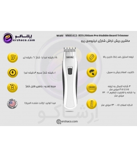 ماشین اصلاح صورت (ریش تراش) وال شارژی Wahl WM85413-809 Lithium Pro Stubble Beard Trimmer