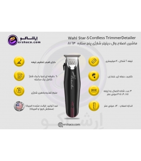 ماشین اصلاح خط زن وال دیتیلر سفارش اروپا آمریکا شارژی Wahl Detailer 5 Star 8163 Cordless Trimmer