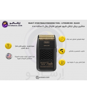 شیور فویلی فاینال وال 5 ستاره Wahl 8164 Finale 5 Star Finishing shaver