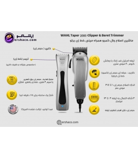 ماشین اصلاح سر و صورت وال کمبو همراه مینی خط زن برت Wahl Chrome Taper 2000