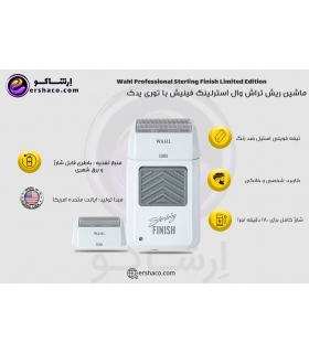 ماشین اصلاح صورت (ریش تراش) وال استرلینگ فینیش با توری یدک Wahl Professional Sterling Finish Limited Edition
