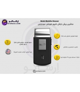 شیور فویلی موبایلی ( ماشین ریش تراش) وال Wahl Mobile Shaver