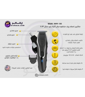 ماشین اصلاح چند منظوره وال آکوا بلید Wahl 9899-100