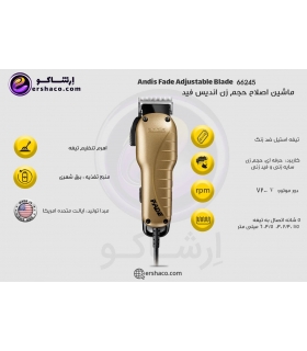 ماشین اصلاح حجم زن اندیس فید Andis Fade Gold 66245