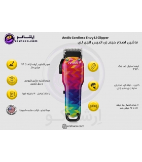 ماشین اصلاح حجم زن اندیس انوی لی بی سیم Andis Cordless Envy Li