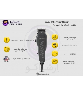 ماشین اصلاح حجم زن وال تیپر Wahl Taper 2000