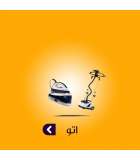 اتو