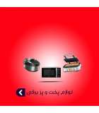 لوازم پخت و پز برقی