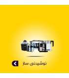 نوشیدنی ساز