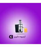 آبمیوه گیری