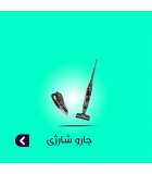 جارو شارژی