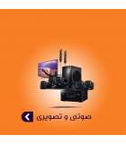 صوتی و تصویری