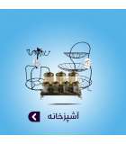 آشپزخانه