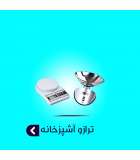 ترازو آشپزخانه