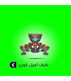ظرف آجیل خوری