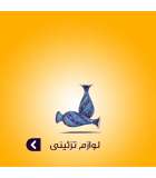 لوازم تزئینی