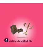 لوازم کاربردی تزئینی
