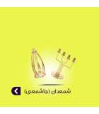 شمعدان (جاشمعی)