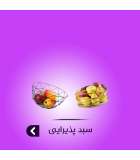 سبد پذیرایی