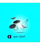 استند سرو